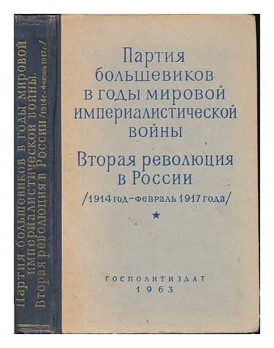 IGNATIEFF, V. K. - Partiya bol'shevikov v gody mirovoy imperialisticheskoy voyny. vtoraya revolyutsiya v Rossii 1914 god- fevral' 1917 goda.dokumenty i materialy. [Language: Russian] [The Bolshevik Party during the First World War. The second revolution in Russia in 1914-February 1917 years, documents and materials]