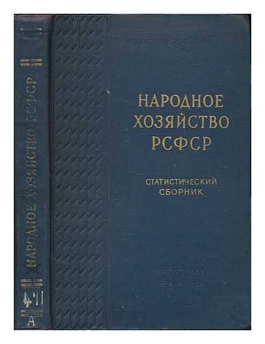 STATISTICHESKOYE UPRAVLENIYE RSFSR [STATISTICAL OFFICE OF THE RSFSR] - Narodnoye khozyaystvo RSFSR : statisticheskiy sbornik. [The Economy of the Russian Federation: a statistical collection. Language: Russian]