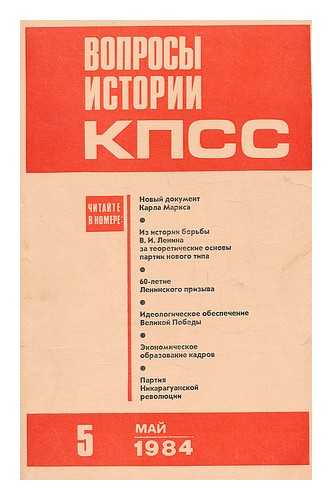 IZDATEL'STVO - Voprosy istorii kpss: 5 [Questions of History of the CPSU 5. Language: Russian]