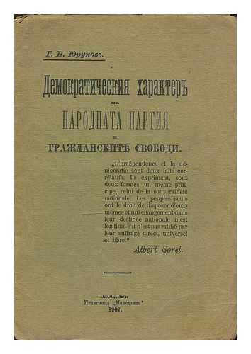 YURUKOVA, G. N. - Demokraticheskiya kharakterut na narodnata partiya i grazhdanskite svobodi. [Democratic character of the People's Party and Civil Liberty. Language: Bulgarian]