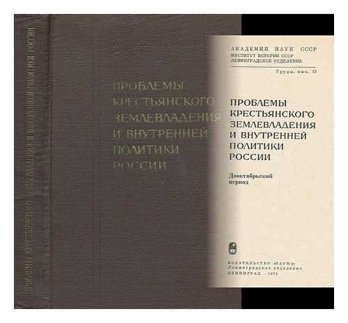 NOSOV, N. E. - Problemy krest'yanskogo zemlevladeniya i vnutrenney politiki Rossii. Dooktyabr'skiy period [Peasant land tenure problems and domestic policy of Russia. Pre-October period. Language: Russian]