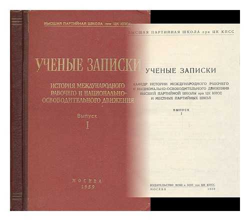 INSTITUT MEZHDUNARODNYKH OTNOSHENII (MOSCOW, RUSSIA) - Uchenyye zapiski [Memoirs. Language: Russian] [Issue 1]