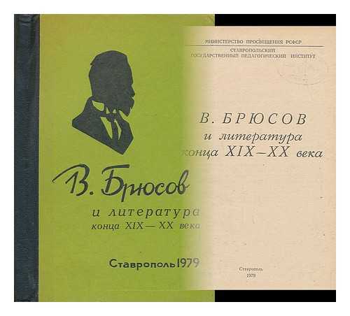 DRONES VS BR. (ED.) - V. Bryusov i literatura kontsa XIX-XX veka [V. Bruce and literature of the end XIX-XX century. Language: Russian]