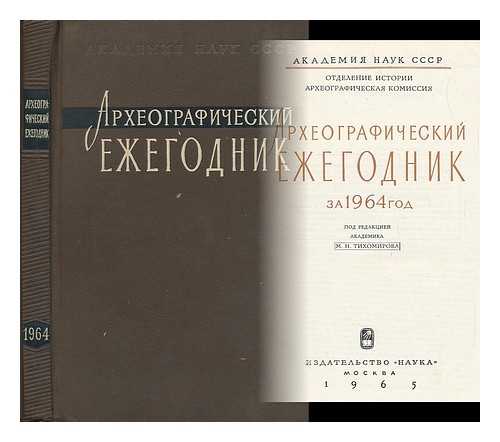 TIKHOMIROVA, M. N. - Arkheograficheskii ezhegodnik Za 1964 god [Arheografichesky year during 1964. Language: Russian]