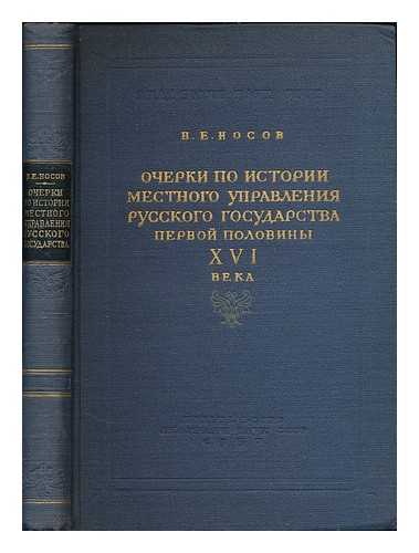 NOSOV, N. E. - Ocherki po istorii mestnogo upravleniya Russkogo gosudarstva pervoy poloviny XVI veka. [Essays on the history of local control of the Russian state in the first half of the 16th century. Language: Russian]