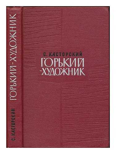 KASTORSKII, S. - Gor'kiy, khudozhnik : ocherki. [Gorky, artist : essays. Language: Russian]