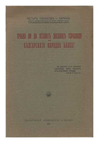 CHOLAKOVA-ZARINA, PETARA - Treva li da ostanat dneshnite upravnitsi na bulgarskata narodna banka? [Where are  today's leaders of the Bulgarian National Bank? Language: Bulgarian]