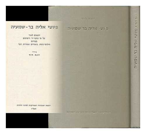 ELYAH BAR SHEMAYAH - The poems of Elya Bar Schemaya : critical edition with introduction and commentary. [Language: Hebrew]