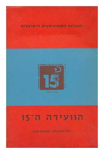 ISRAELI COMMUNIST PARTY - 15th Congress Communist Party of Israel [Language: Hebrew]