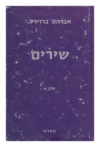 BROIDES, ABRAHAM - Poems [Language: Hebrew] Volume 1