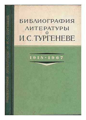 AKADEMIYA NAUK SSSR - Bibliografiya literatury o I. S. Turgeneve, 1918-1967.  [Bibliography of the literature on Turgenev, 1918-1967. Language: Russian]