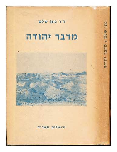 SHALEM, NATHAN [AUTHOR]. BENVENISTE, DAVID [EDITOR] - The Desert of Juda [Hebrew Language]