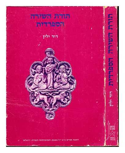 YELLIN, DAVID (1864-1941) - Torat ha-shirah ha-Sefaradit/ Introduction to the Hebrew poetry of the Spanish period