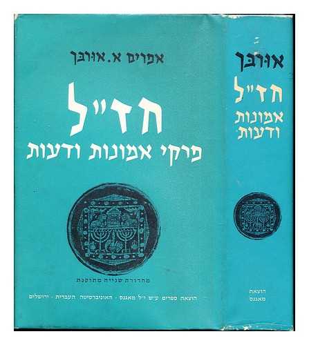 URBACH, EFRAIM ELIMELECH (1912-) - The sages : their concepts and beliefs / Ephraim E. Urbach ; translated from the Hebrew by Israel Abrahams