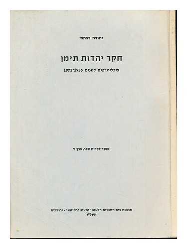 RATZABY, YEHUDA. THE EDITORIAL BOARD OF 'KIRJATH SEPHER' BIBLIOGRAPHICAL QUARTERLY OF THE J.N.U.L - The Yemenite Jews: Literature and Studies: Bibliography (1935-1975): Supplement to Kirjath Sepher, Vol. 50