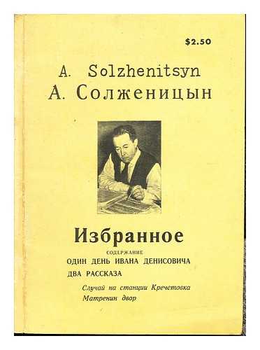 SOLZHENITSYN, ALEKSANDR ISAEVICH (1918-2008) - Izbrannoe... / A. Solzhenitsyn