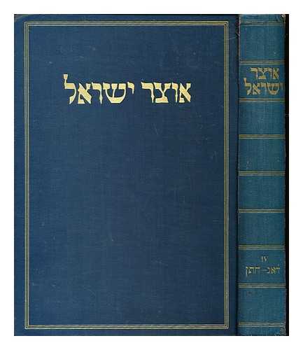 Eisenstein, J. D. [editor] - Ozar Yisrael: an encyclopaedia of all matters concerning Jews and Judaism, in Hebrew: volume IV