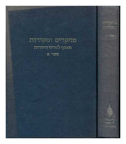 DIMITROVSKY, HAIM Z. (1920-). JEWISH THEOLOGICAL SEMINARY OF AMERICA - Me??arim u-me?orot : ma'asef le-mada?e ha-Yahadut / ?arukh bi-yede ?.Z. Dimi?rovs?i. Sefer 1