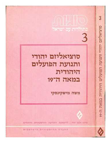 MISHKINSKY, M. [EDITOR]. THE ZALMAN SHAZAR CENTER. THE HISTORICAL SOCIETY OF ISRAEL - Jewish Socialism and the Jewish Labor Movement in the 19th century