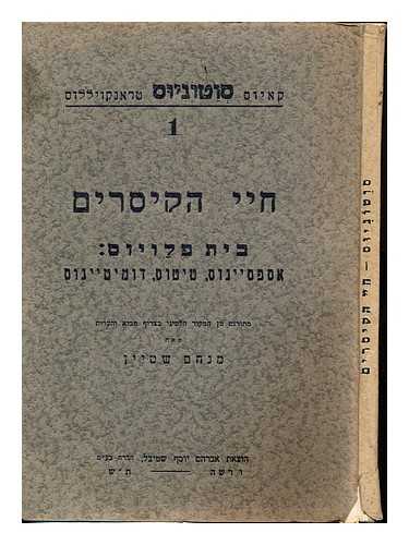 SUETONIUS (APPROXIMATELY 69-APPROXIMATELY 122). STEIN, EDMUND. STYBEL, A. J - De Vita Caesarum: Vespasianus, Titus, Domitianus [Hebrew Language]