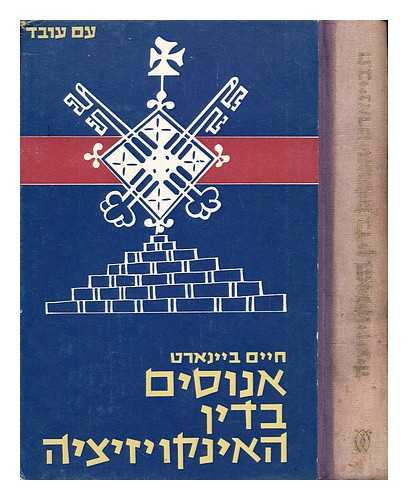 BEINART, HAIM. GUILADI, YAEL - Anusim be-din ha-In??izitsyah / ?ayim Bainar? / Conversos on trial by the Inquisition [Hebrew Language]