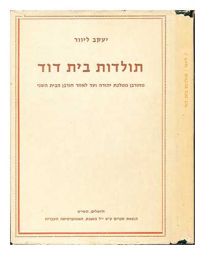 LIVER, JACOB - Toldot bet Da?id : mi-?urban mamlekhet Yehudah ?e-?ad le-a?ar ?urban ha-Bayit ha-Sheni / Ya?a?ov Li?er ; House of David from the fall of the kingdom of Judah to the fall of the Second Commonwealth and after