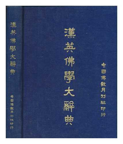 SOOTHILL, WILLIAM EDWARD (1861-1935) - A dictionary of Chinese Buddhist terms : with Sanskrit and English equivalents and a Sanskrit-Pali index / compiled by William Edward Soothill ... and Lewis Hodous