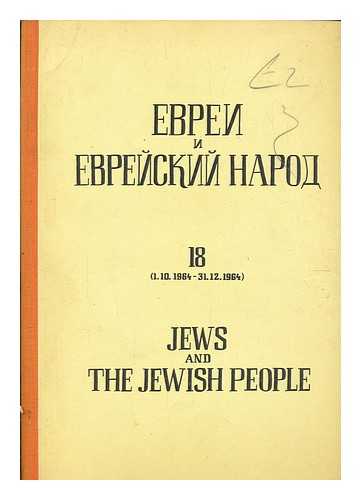 CONTEMPORARY JEWISH LIBRARY - Jews and the Jewish people - 18 - (1.10.1964 - 31.12.1964)