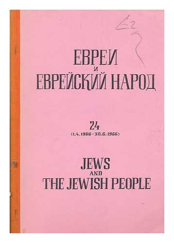 CONTEMPORARY JEWISH LIBRARY - Jews and the Jewish people - 24 - (1.4.1966 - 30.6.1966)