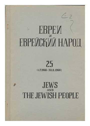 CONTEMPORARY JEWISH LIBRARY - Jews and the Jewish people - 25 - (1.7.1966 - 30.9.1966)