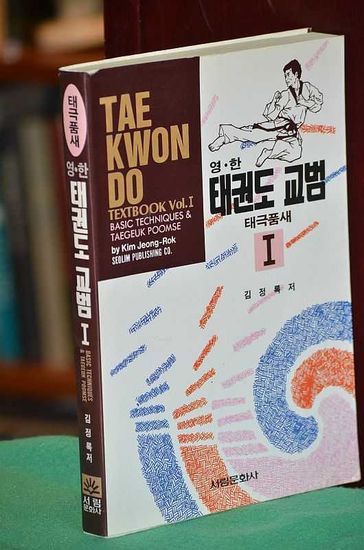 Tae Kwon-Do