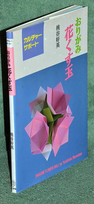 Origami Flower Ball