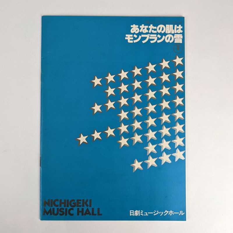 Nichigeki Music Hall - 1970s Nichigeki Music Hall Program: [Your Skin is Mont Blanc Snow]