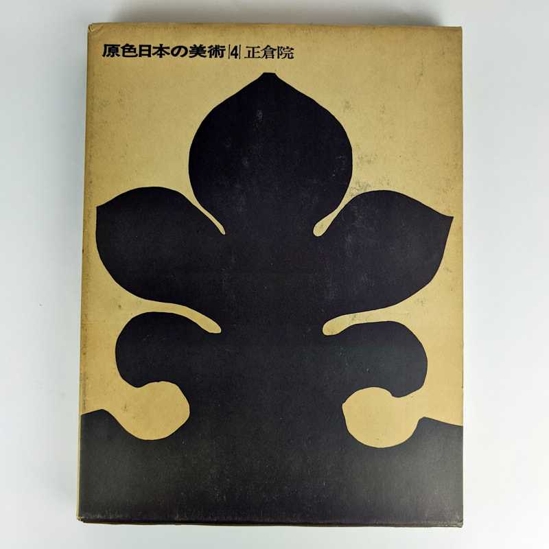 Terukazu Akiyama - Genshoku Nihon no Bijutsu 4 [Primary Colours of Japanese Art 4: Shosoin]