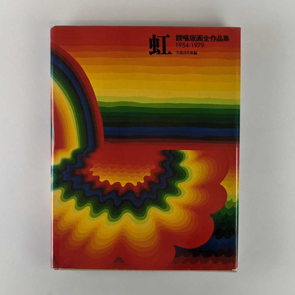 Ay-O - Ay-O's Rainbow Prints: Catalogue Raisonne, 1954-1979