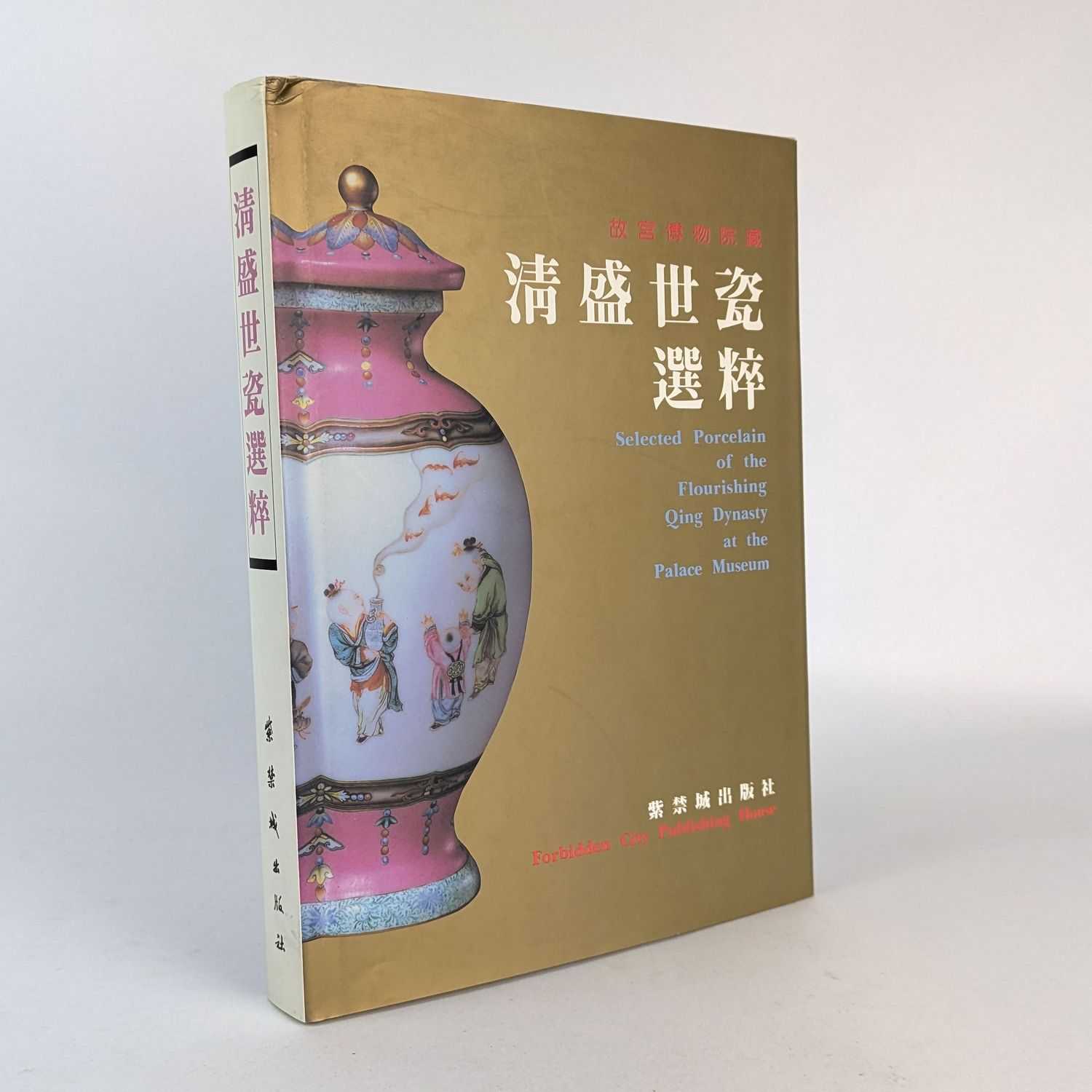 Feng Xianming; Geng Baochang - Selected Porcelain of the Flourishing Qing Dynasty [at the Palace Museum]