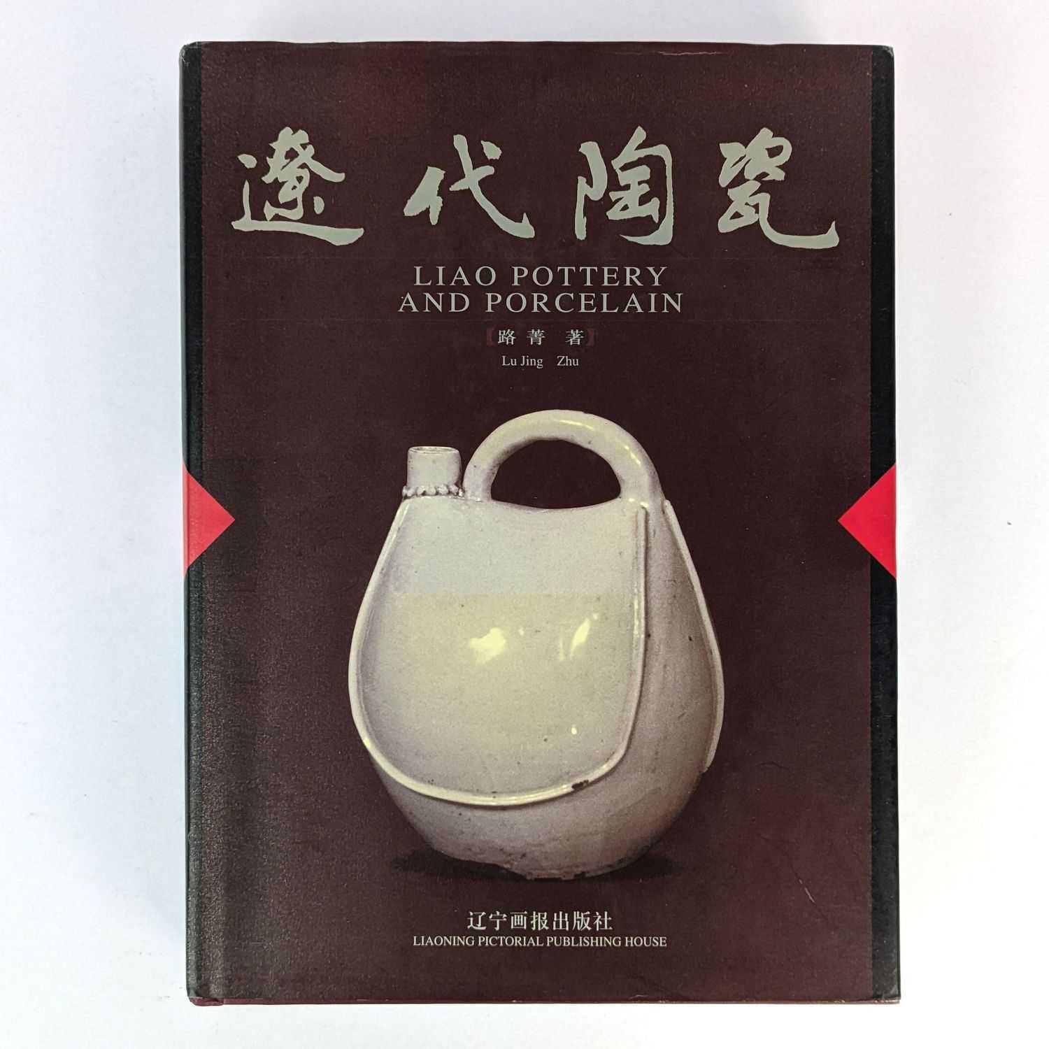 Lu Jing Zhu - Liao Pottery and Porcelain