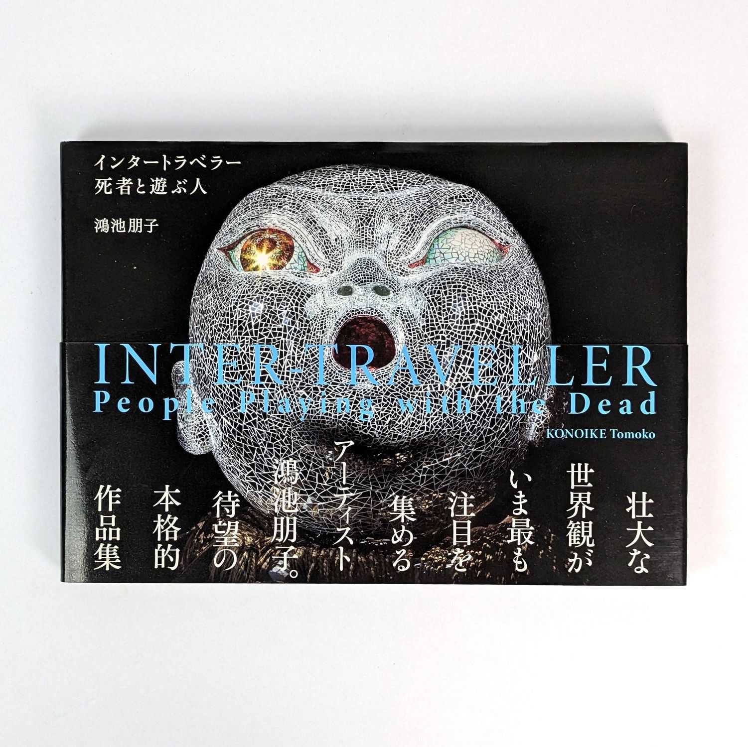 Tomoko Konoike - Inter-Traveller: People Playing with the Dead