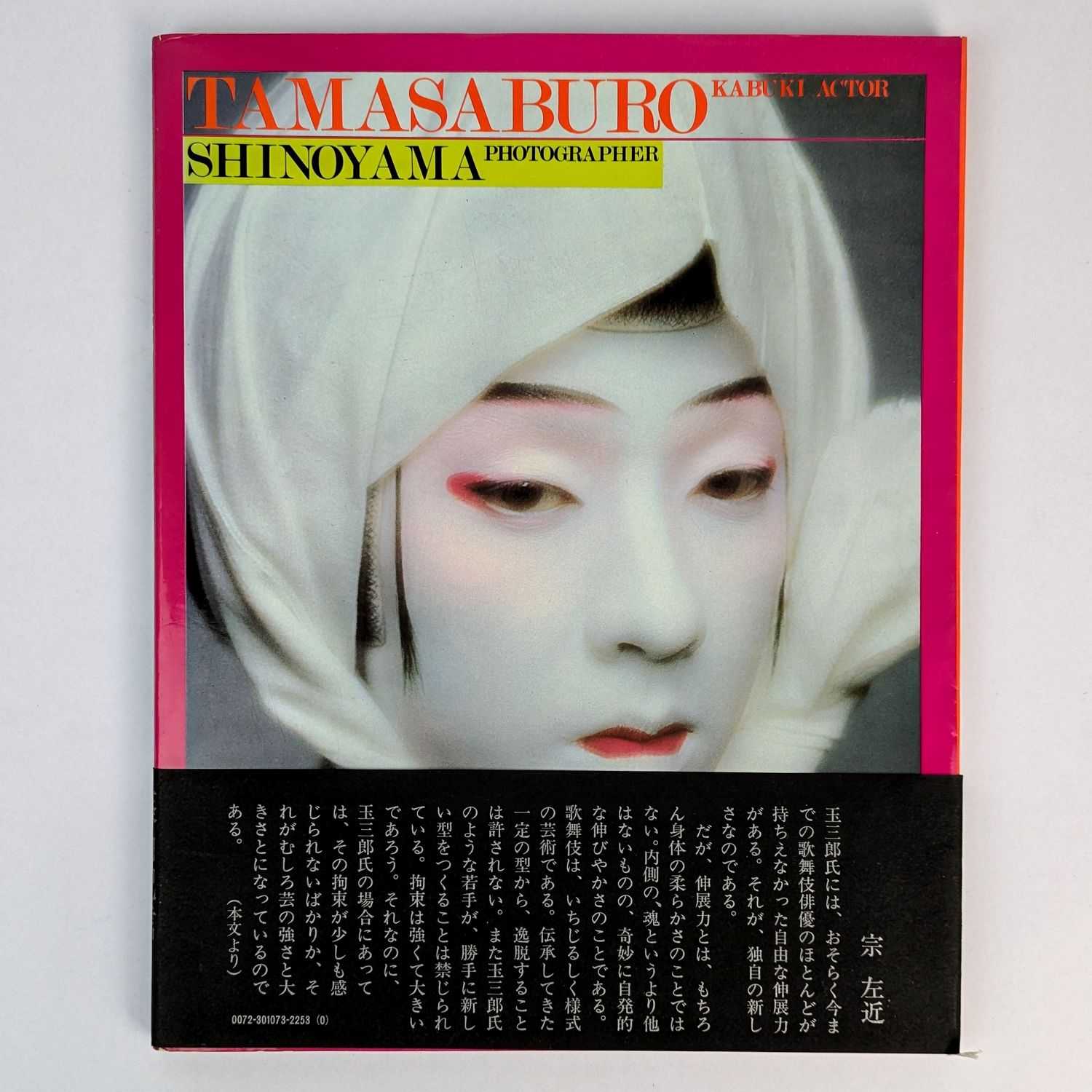 Kishin Shinoyama - Tamasaburo