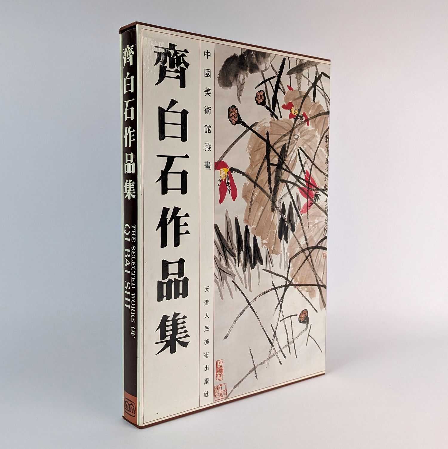 Qi Bai Shi - The Selected Works of Qi Bai Shi